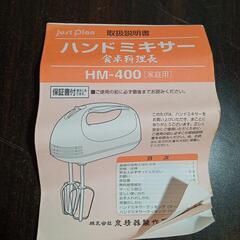 イズミ ハンドミキサー HM-400 ホワイト IZUMI 泡だて器 収納ケース付 4段階のスピート調整の画像