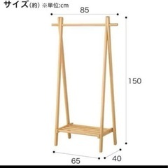 ニトリ　木製ハンガーラックの画像