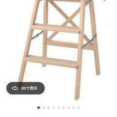 受け取りの方決まりました　イケア　折りたたみ脚立の画像