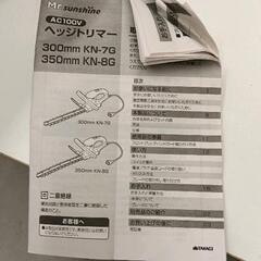 0722-291 ※グリップ　塗装剥がれありヘッジトリマー　300mmの画像