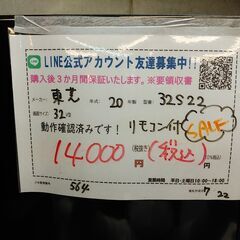 セール！3か月間保証☆配達有り！14000円(税込み）東芝 32型 液晶テレビ 2020年製 リモコン付の画像
