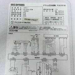 【美品 】アイリスオーヤマ ドラム式洗濯機 FL81R-W 8kg 2020年製　乾燥機能付き　白　IRIS OHYAMA　取扱説明書付　　引越し　中古家電　【糸島市内 送料無料】88251-2-020の画像