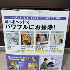【新品】シャークスチームポータブルの画像