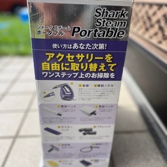 【新品】シャークスチームポータブルの画像