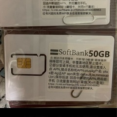 50 GのSoftbank携帯流量カードの画像