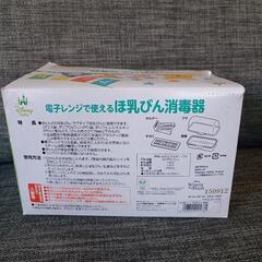 電子レンジで使える★哺乳瓶消毒器の画像
