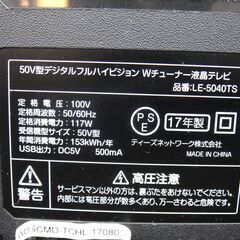 ティーズネットワーク 50型 液晶テレビ 2017年製 LE-5040TSの画像