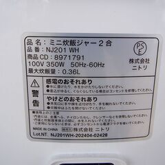 ニトリ限定 ミニ炊飯ジャー 2合 NJ201 ホワイト の画像