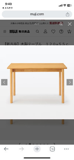 無印良品 木製テーブル 新古品未開封