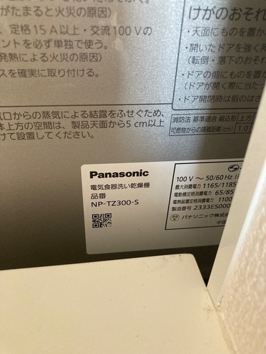Panasonic食洗機　NP-TZ300-S 2023年製