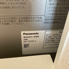 Panasonic食洗機　NP-TZ300-S 2023年製の画像
