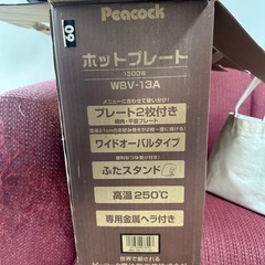 24日までの出品 ホットプレートの画像