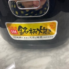 炊飯ジャー2020の画像