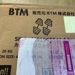 BTM バーベル兼用? ダンベル 10キロ 2セット 計20キロ 未使用の画像