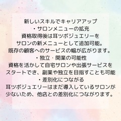 【熊本】耳つぼジュエリー資格取得講座✨✨の画像