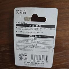 電球  クリプトン球の画像
