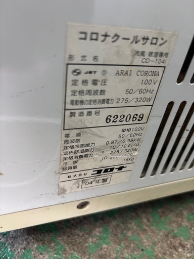 コロナ　クールサロン　冷風除湿機