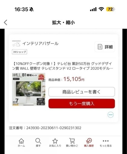 wall v2 テレビスタンド　2万円相当