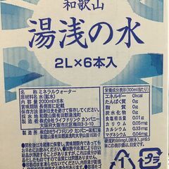 海外・日本製品のサルベージ品　和歌山　湯浅の水　1箱に２Lが6本入り　１箱の価格です。の画像
