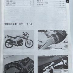 CBR250F MC14 サービスマニュアルの画像