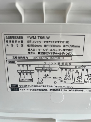 「美品」洗濯機YAMADA24年5，5kg仙台市内無料配達設置