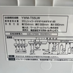 「美品」洗濯機YAMADA24年5，5kg仙台市内無料配達設置の画像