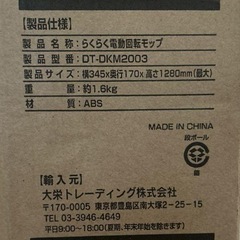 らくらく連動回転モップの画像