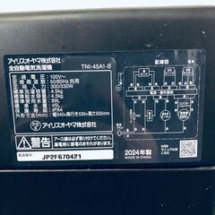 ID:sg220191 アイリスオーヤマ IRISOHYAMA 洗濯機 一人暮らし 中古 2024年製 全自動洗濯機 4.5kg ブラック 送風 乾燥機能付き TNI-45A1-B  【リユース品：状態B】【送料無料】【設置費用無料】の画像