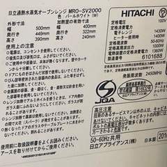 【中古】 ¥6,800 日立オーブンレンジ　ヘルシーシェフ　【IG056】の画像