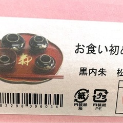 お食い初め祝膳セット【100日祝】の画像