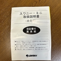 【美品】スワニー　車椅子の画像