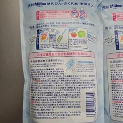 洗剤Miltonの画像