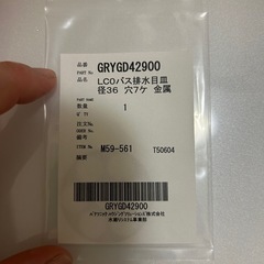 バス排水目皿　の画像