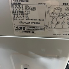 「美品」洗濯機アイリスオーヤマ2024年4，5kg一人暮らし用仙台市内無料配達設置の画像