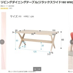 ニトリ リビングダイニングテーブルの画像