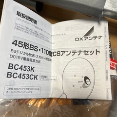 DXアンテナ BS+ 110度CSアンテナの画像
