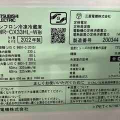 高年式!2022年製! 三菱電機/MITSUBISHI MR-CX33HL-W 冷蔵庫 330L 左開き 3ドア CXシリーズ パールホワイト 中古家電 店頭引取歓迎 R9858の画像