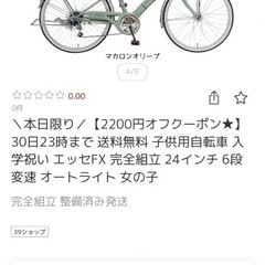 子供用自転車24インチの画像