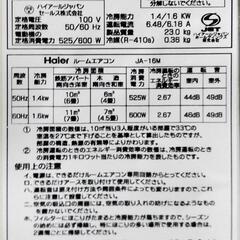 Haier（ハイアール）JA-16M 窓用エアコンの画像