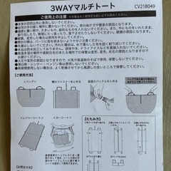 3WAYマルチトートバッグの画像