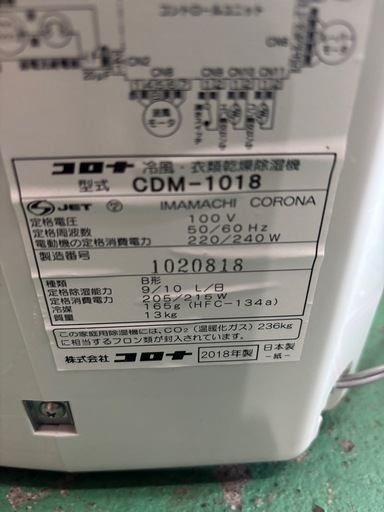 CORONA 冷風衣類除湿機