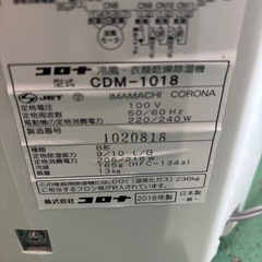 CORONA 冷風衣類除湿機の画像