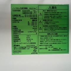 「美品」冷蔵庫YAMADA2023年156L2ドア右開き一人暮らし用仙台市内送料無料の画像