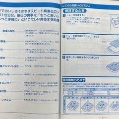 コロナ解凍保冷器　引取限定の画像