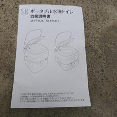 ポータブル水洗トイレの画像