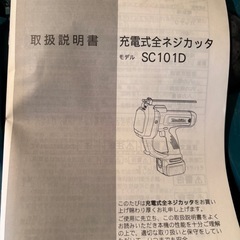 makita全ネジカッターの画像