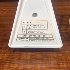 YAMAZEN 山善 スチーム アイロン SI-1001(WP)の画像