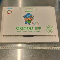 0722-477 相模原　オキッパ