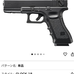 東京マルイ　グロック18C ガスガンの画像