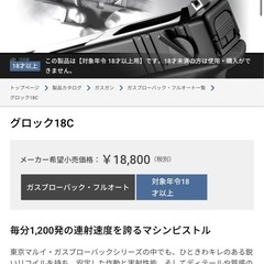 東京マルイ　グロック18C ガスガンの画像